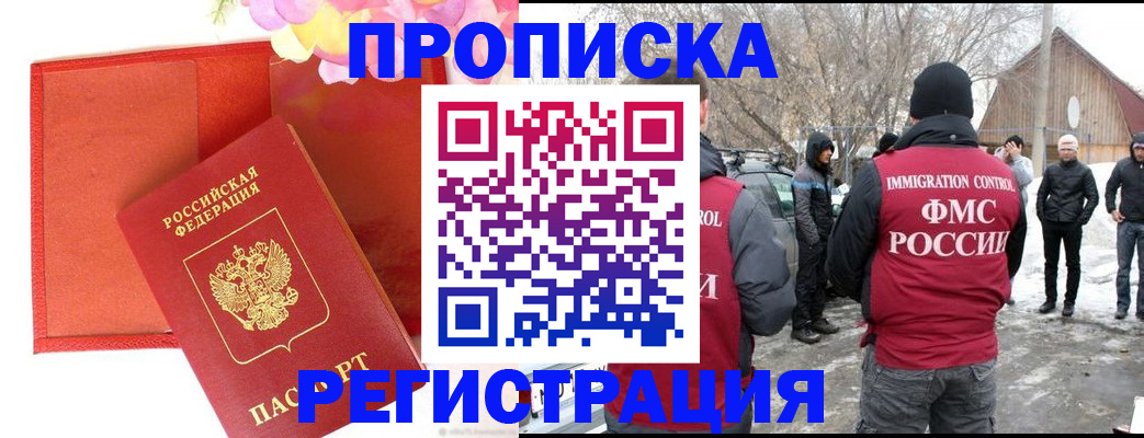 прописка гарантия в Шумихе