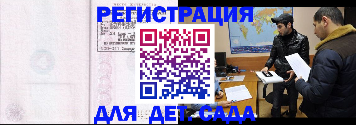 временная регистрация для школы в Шумихе