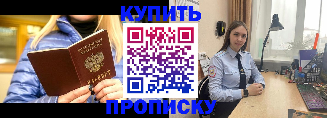 прописка ребенка в Шумихе