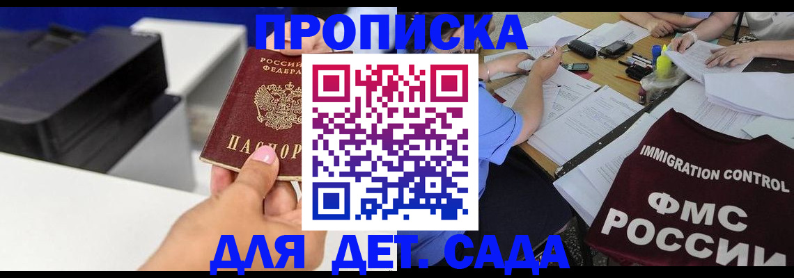 прописка для работы в Шумихе