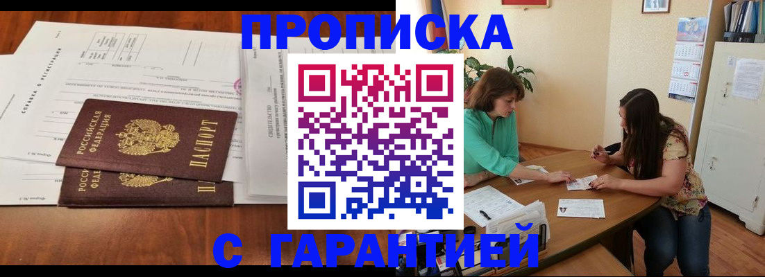 временная регистрация недорого в Шумихе
