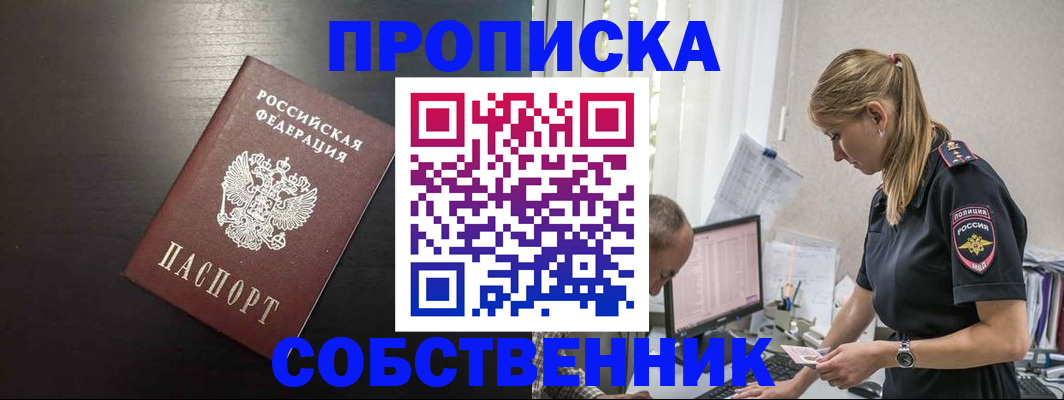 прописка штамп в Шумихе