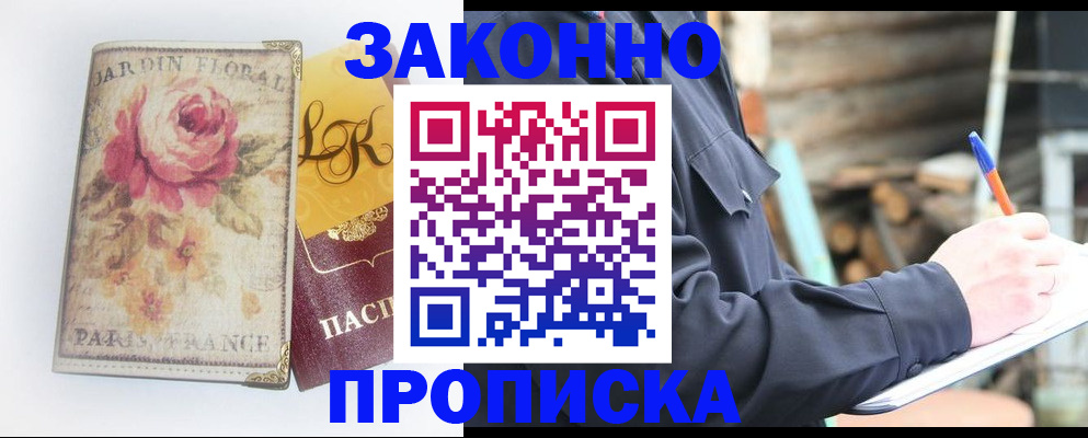 временная регистрация собственник в Шумихе