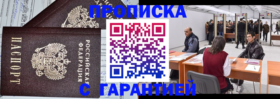 временная регистрация законно в Шумихе